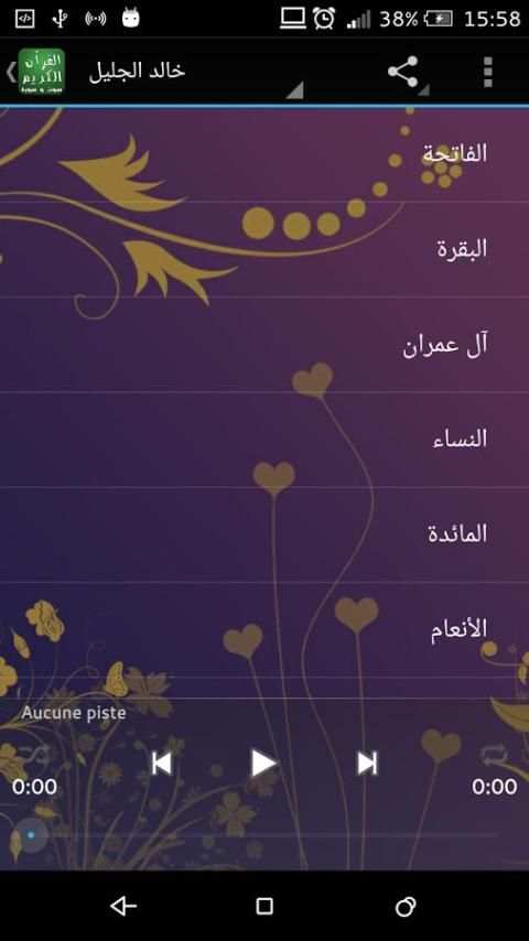 القرآن الكريم صوت وصورة دون نت screenshot 1