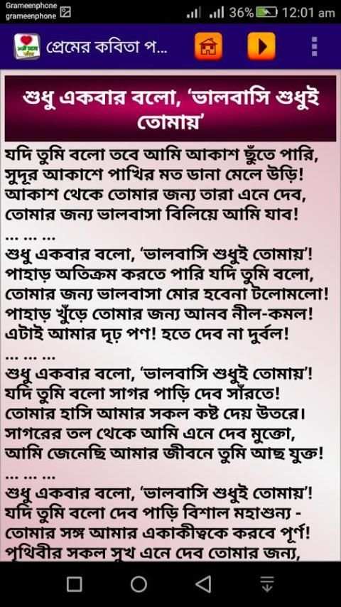 দুষ্টু মিষ্টি প্রেমের কবিতা screenshot 3