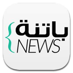 Batna news تتطبق يهتم بجميع أخبار ولاية باتنة و الوطنية بصفة 