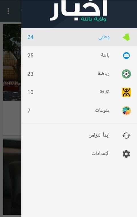 Batna News screenshot 2