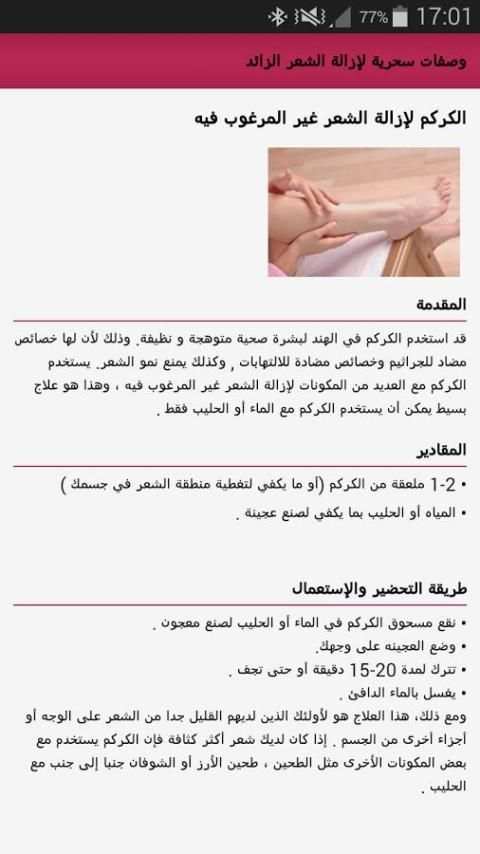 وصفات سحرية لإزالة الشعرالزائد screenshot 2