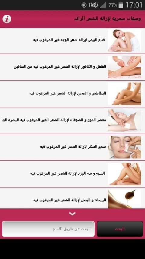 وصفات سحرية لإزالة الشعرالزائد screenshot 5