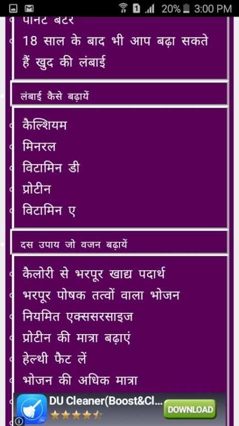 लम्बाई और वजन कैसे बढाये скриншот 5