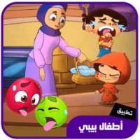 اغاني اطفال بيبي - طيور الجنة on 9Apps