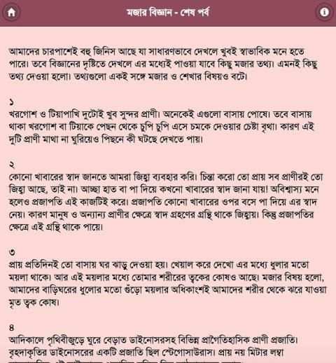 মজার বিজ্ঞান - Science Bangla screenshot 1