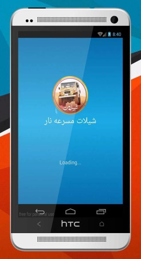 شيلات مسرعه نار screenshot 6