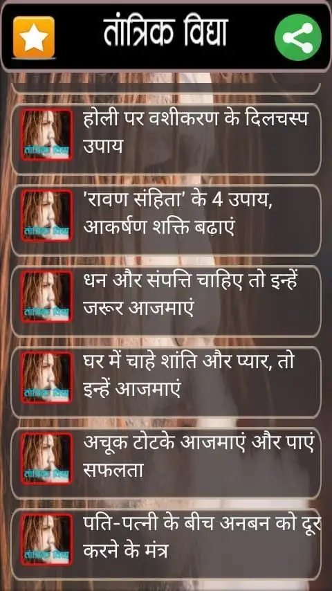 Tantrik Vidya 3 تصوير الشاشة
