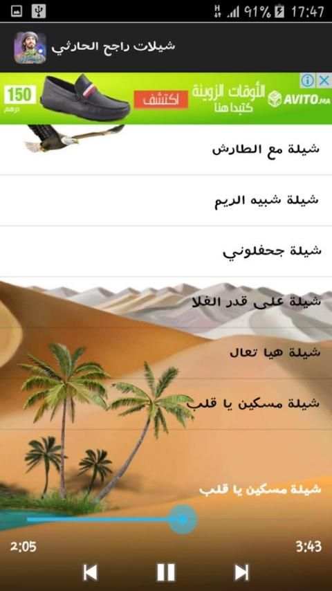 شيلات راجح الحارثي بدون نت screenshot 1