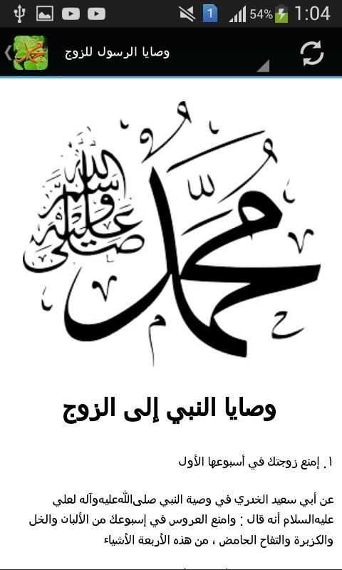 وصايا الرسول لأمته كاملة screenshot 2