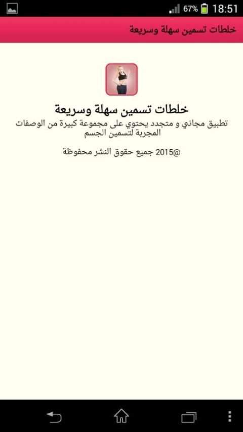 خلطات تسمين سهلة وسريعة screenshot 1