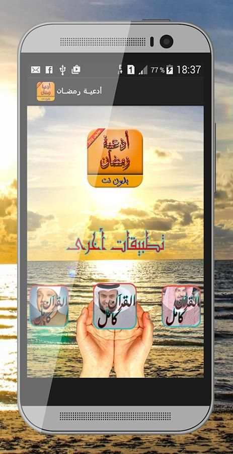 أدعية رمضان صوتية بدون انترنت скриншот 2