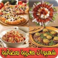 شهيوات رمضانية مغربية 2016 on 9Apps