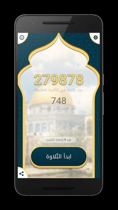 الختمة الجماعية скриншот 8