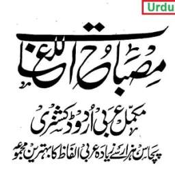 Misbah ul Lughat 1.0