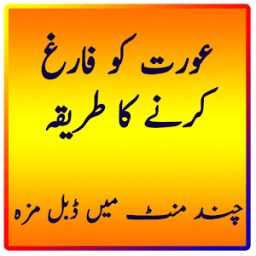 Aurat Ko Farig Krna أيقونة