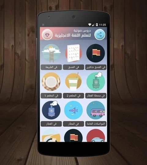 تعلم اللغة الانجليزية بالصوت screenshot 5