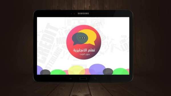 تعلم اللغة الانجليزية بالصوت screenshot 4