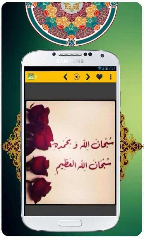 منبه اذكار حصن المسلم screenshot 4