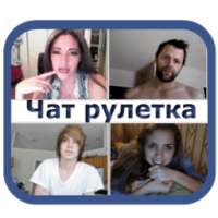 Чат рулетка