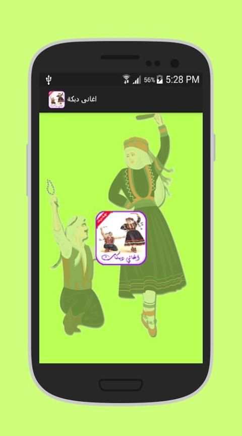 أغاني دبكات 2017 screenshot 3