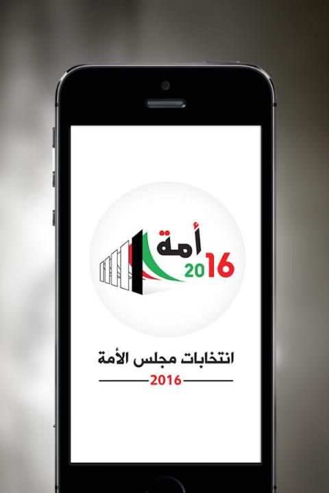 امة 2016 screenshot 3