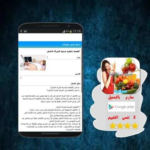 نصائح للنساء الحوامل screenshot 2