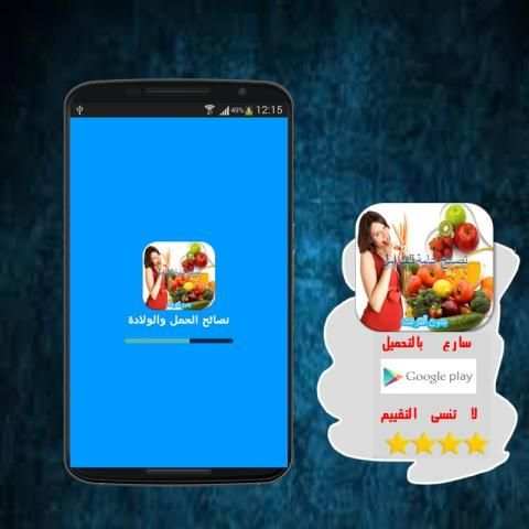 نصائح للنساء الحوامل 4 تصوير الشاشة