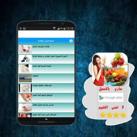 نصائح للنساء الحوامل screenshot 4