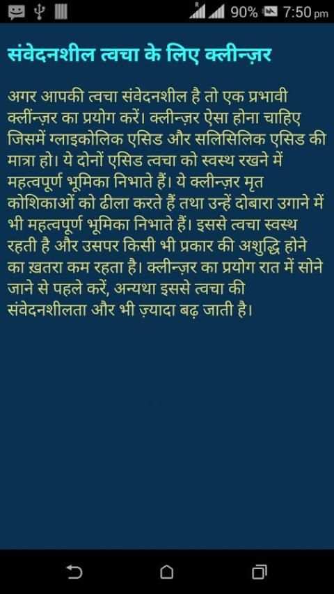 Gore hone ke aasan tips screenshot 1