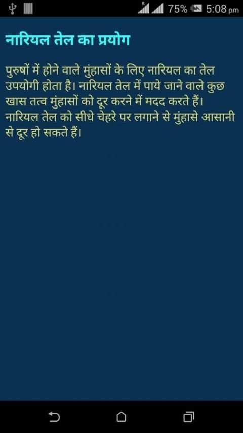 Gore hone ke aasan tips screenshot 3