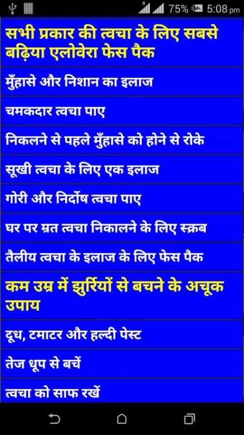 Gore hone ke aasan tips screenshot 4