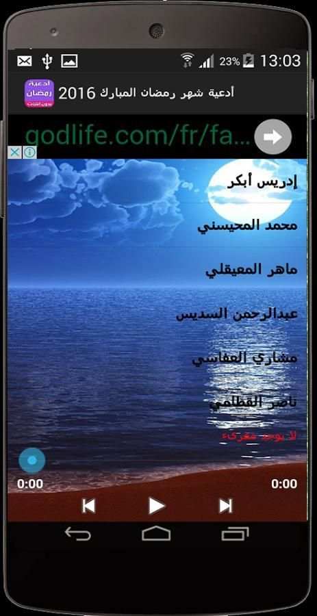 ادعية شهر رمضان المبارك 2016 screenshot 2