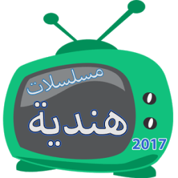 مسلسلات هندية 2017 icon