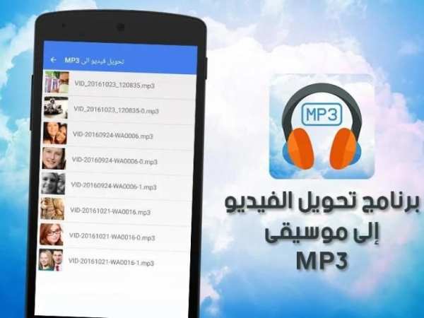 تحويل الفيديو الى mp3 بدون نت screenshot 1