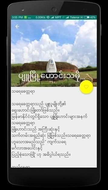 Pyay City Guide screenshot 2