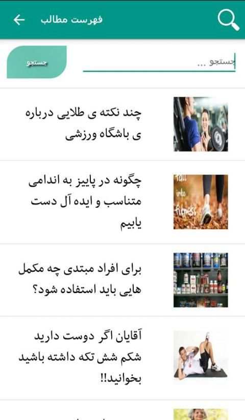 ورزش و تناسب اندام screenshot 7