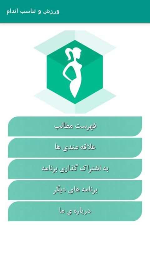 ورزش و تناسب اندام screenshot 1