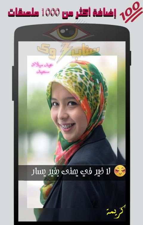 الكتابة على الصور سنابوك screenshot 1