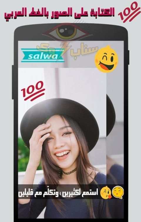 الكتابة على الصور سنابوك screenshot 4