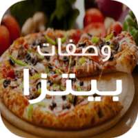 وصفات بيتزا سهلة on 9Apps