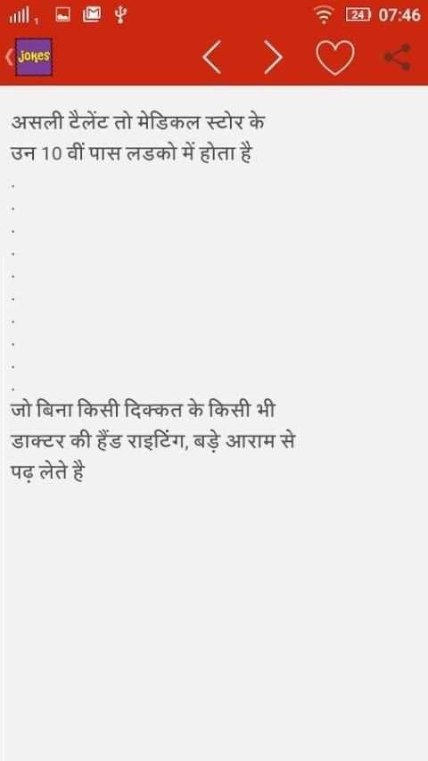 New Hindi Jokes 2016 स्क्रीनशॉट 2