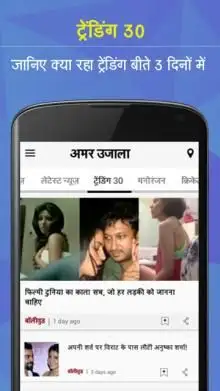 Amar Ujala Hindi News screenshot 2