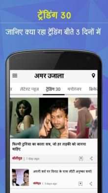 Amar Ujala Hindi News screenshot 2