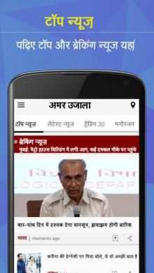 Amar Ujala Hindi News screenshot 4