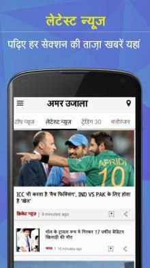 Amar Ujala Hindi News screenshot 3