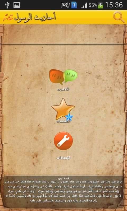 أحاديث نبوية شريفة 2016 screenshot 4