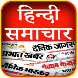 हिन्दी समाचार (HINDI NEWS)