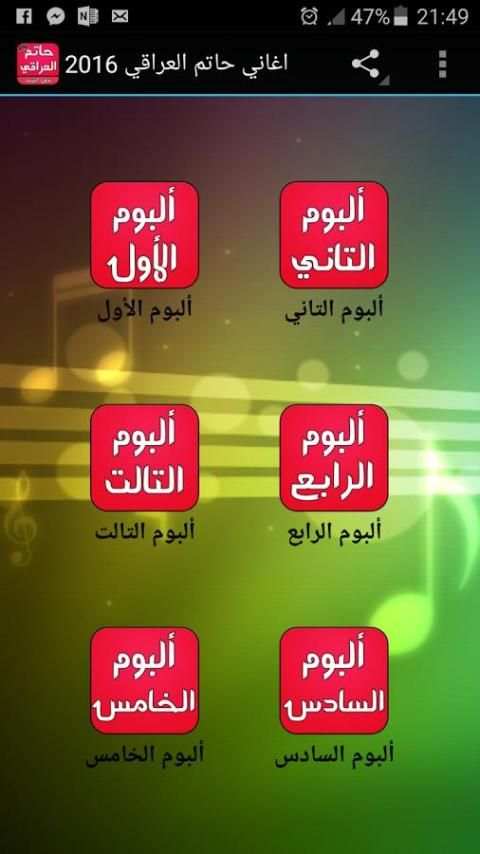 اغاني حاتم العراقي 2016 screenshot 5