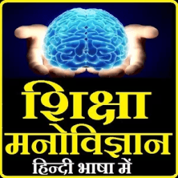 Educational Psychology Hindi иконка