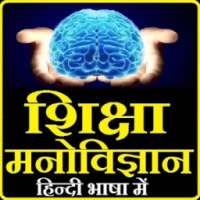 Educational Psychology Hindi on 9Apps